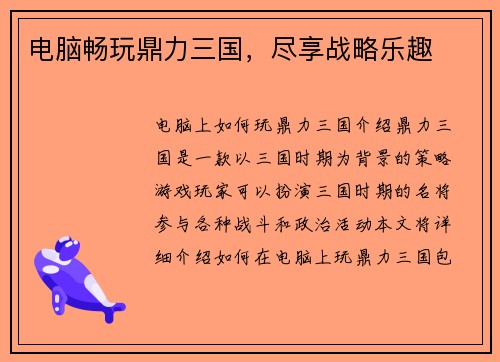电脑畅玩鼎力三国，尽享战略乐趣
